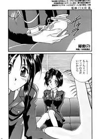 [LUCK&PLUCK!Co. (Amanomiya Haruka) Himitsu/Gentei Issatsu (Ah! My Goddess, You're Under Arrest)