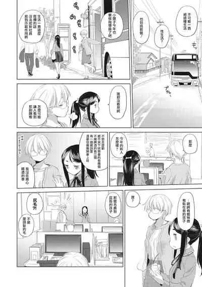 [Kurogane Kenn] Tae-chan to Jimiko-san Ch.1-8 | 小任与地弥子小姐 第1-8话 [Chinese] [暴碧汉化组] [Digital] [Ongoing]
