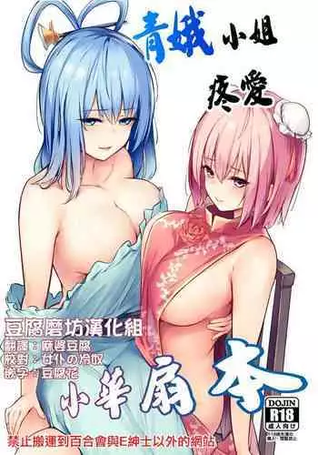 [Kaku Shoujo (Amane Hayabusa)] Koisuru Okusuri | 戀愛藥水 [Chinese] [Digital]