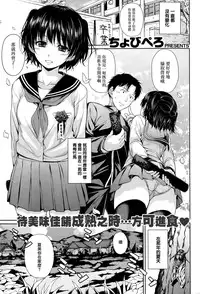 [Chobipero] Natsu no shitai (COMIC Kairakuten 2015-01) [Chinese] [無邪気漢化組]