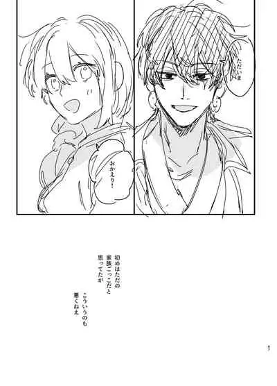 Saikyou Himokuzu haraiya Ren-kun ni Dakitsubusareru made