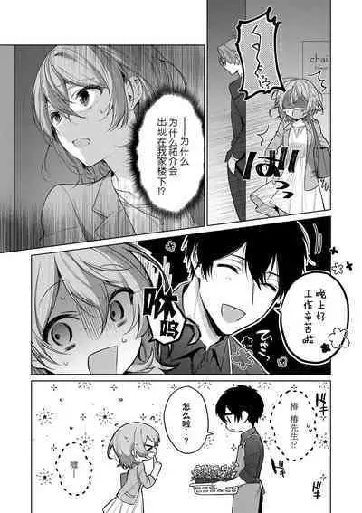 [Akai shichimi/ Shichihara Misa/ ache] ohanayasan wa moto yakuza ~ heiten-go no ten'nai de amaku torokeru ~| 前黑帮大哥之花店店长爱上我 ～打烊后在店里甜蜜涩涩～ 1-3 [Chinese] [莉赛特汉化组]