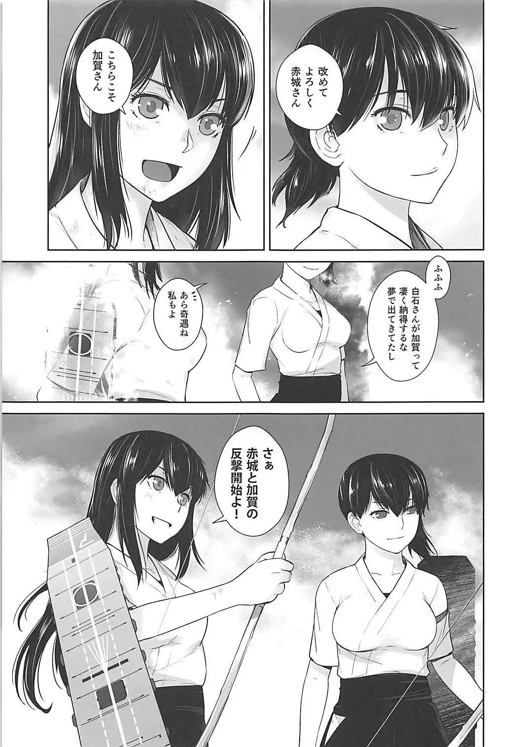 Kashima ga Kuchiku no Ko ni Seiyoku no Soudan o Uketa Hanashi 3