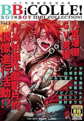 [Amarans (Various)] BOY x BOY IDOL COLLECTION! | 男男爱豆搜罗！ [Chinese] [男女搭配干活不累七人汉化] [Digital] [Incomplete]