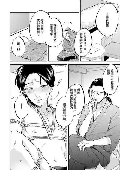 [Narita Haruno] Motto Musunde, Hiraite Hayaku | 再绑紧点、快打开我 Ch. 1-6+外传 [Chinese] [拾荒者汉化组] [Digital]