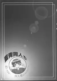 (C62) [aya (Tomohisa Yutaka)] Ai Ao Doujinchi (Ai Yori Aoshi)