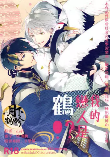 (Senka no Toki Hibana 11) [marigold (Momoe)] Ore wa Mikazuki no Karada Meate nanka ja Nai (Touken Ranbu)