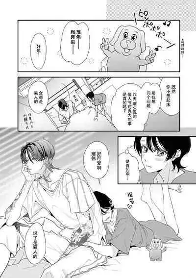 [Aizen Mana] Sumi-iri osananajimi no sokubaku ga tsurai | 浑身都是刺青的青梅竹马控制欲超强 1-10 [Chinese] [莉赛特汉化组]