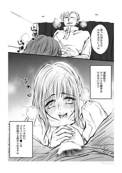 Ikemen dakegatterua idoru nonogazu ttoshitetaanoga