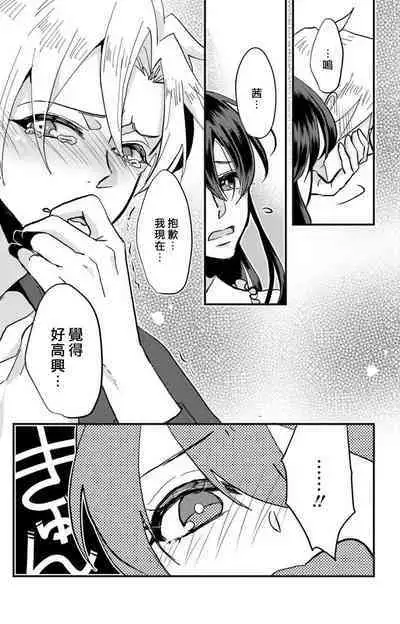 [Mucco] Kare no Namida ni Nurasarete Nana-san wa Mesomeso Danshi ni Osowaretai! | 败在他的眼泪攻势下 奈奈大小姐想被哭唧唧的男子推倒！ 1-5 [Chinese] [莉赛特汉化组]