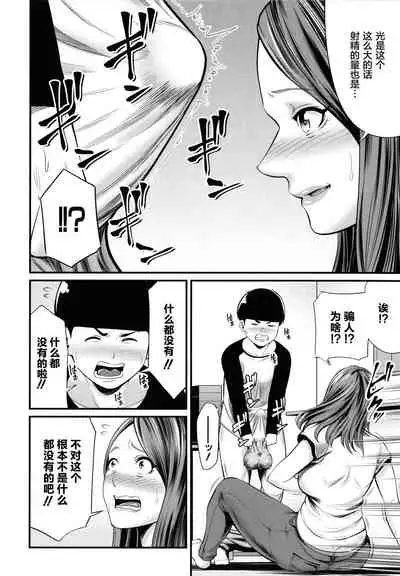 [Maccha Neji] Hito no Onna [Chinese] [罗洁爱儿个人机翻]