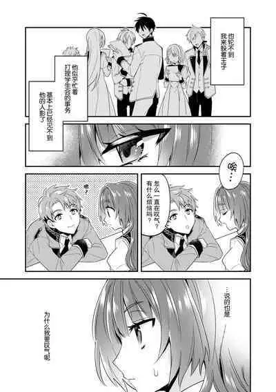 Akuyaku reijo wa tsuiho endo no hazunanoni, kemonohito oji ni shuchaku sa rete imasu! ? | 反派千金本应走向放逐结局，却被兽人皇子所执着 1-5