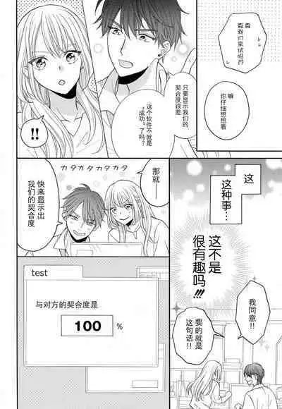 Zettai Aishou 100% Daikirai nano ni Karada ga Yobiau... | 绝对相性100% 明明最讨厌了但身体却很合拍… 1-4