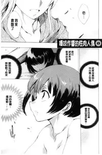 [Yuiga Naoha] Netorare Kishimu Nikuningyou Ge | 被寢取的愛慾肉人形 下 [Chinese]