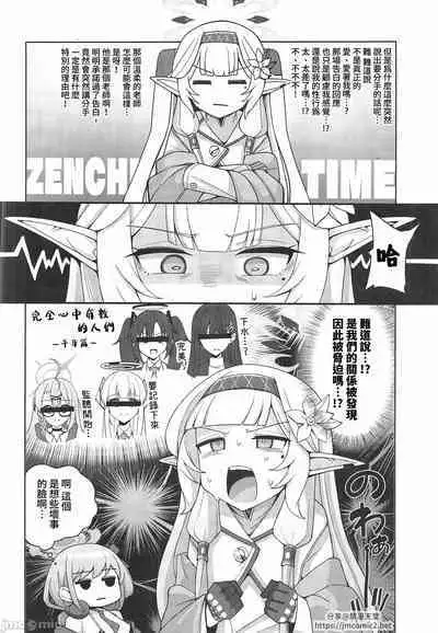 Zenchi, Arui wa Zenchi. | 全知,亦或是全痴。