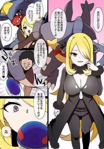 [Kusayarou] Slave Ball Sennou ~Shirona & Gaburias Hen~ (Pokmon Diamond and Pearl)