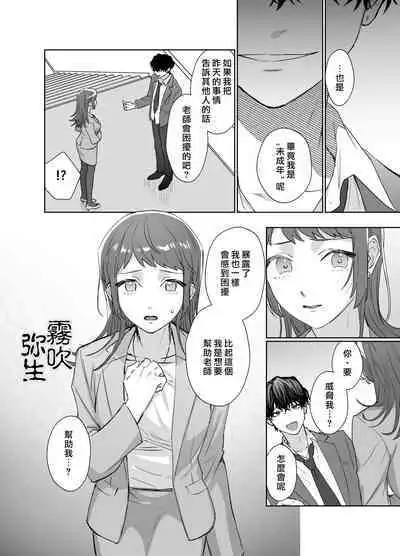 Kurutta Yokubou o Motsu Toshishita no Otoko - Juku Koushi no Watashi ga Josei Muke DeliHeal o Riyou Shita Hanashi | 暗藏瘋狂慾望的年下男