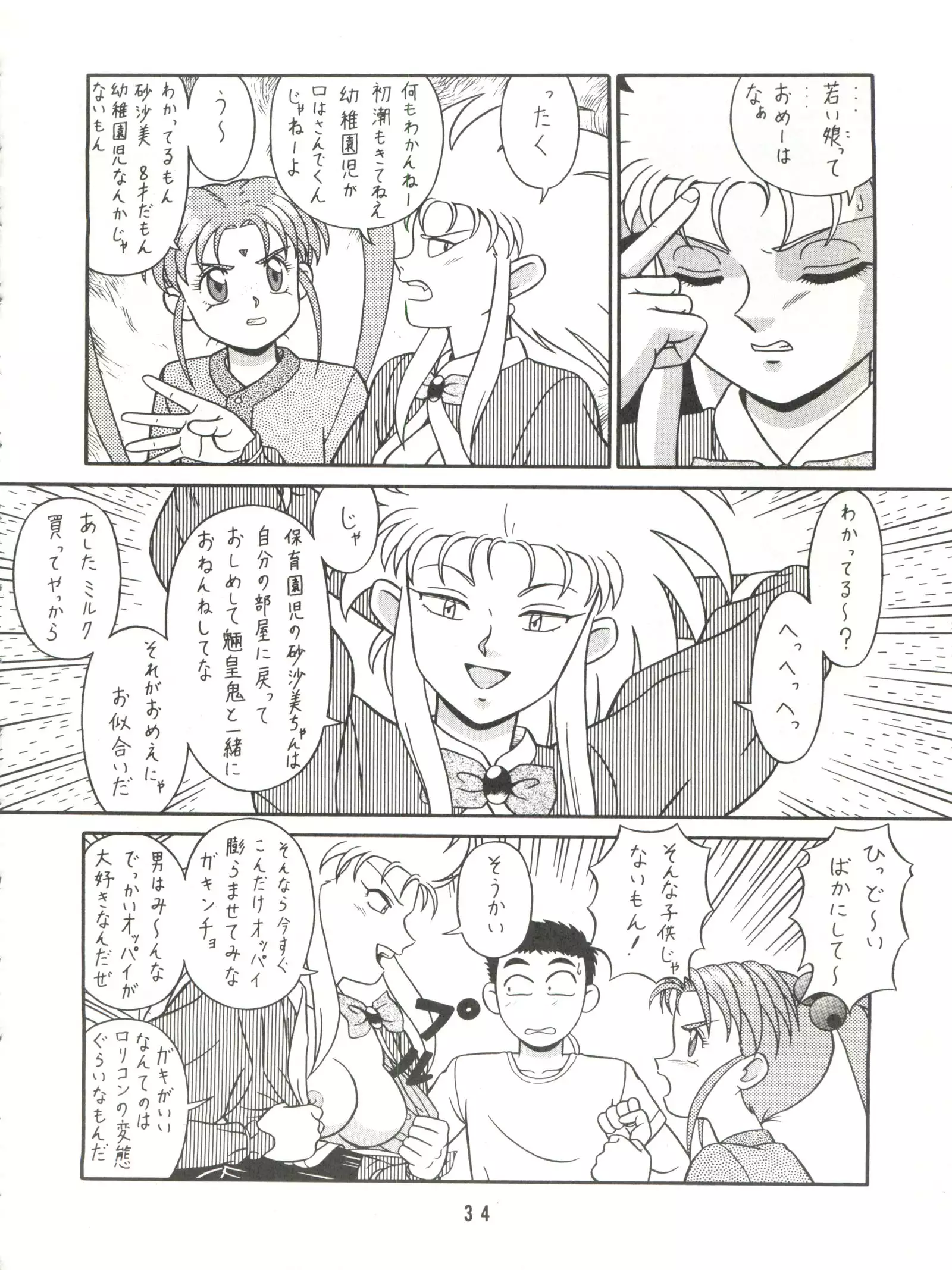 Baka Ja nee no 3