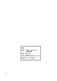[あんたれす] DEEP PURPLE 肛虐調教編