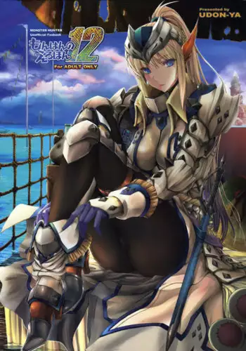 (C72) [UDON-YA (Kizuki Aruchu, ZAN)] Monhan no Erohon 2 dos (Monster Hunter) [English]