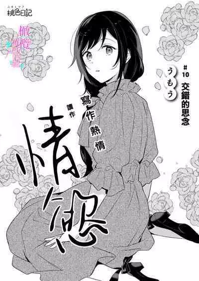 [Umou] Jounetsu to Kaite Seiyoku to Yomu1-13 | 写作热情读作情欲 1-13 [Chinese] [橄榄汉化组]