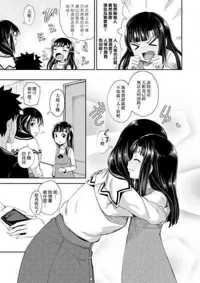 Yarashii Kibun ni Naru Appli Ane to Ore to Imouto to | 心生遐想催眠暗示APP♡妳與我與她