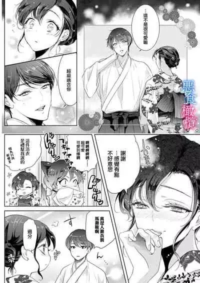 [Kurione]Enmusubi wa, Akujikina Kami-sama to. ～Shitataru Yaku wo Name Torare Aisarete～｜与恶食之神结缘～被他舔食疼爱～1~5话[中文] [橄榄汉化组]