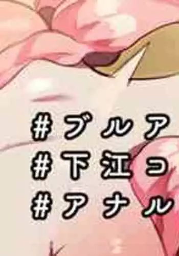 [Nekotewi] Iochi Mari-san Koumon Kakuchou Anal Fist Ganhori Ecchi (Blue Archive)