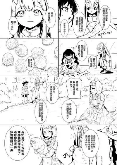 [YOSHITORA] Henkyou no Seijo[Chinese][update Ch.9][蚯蚓mimi汉化组]