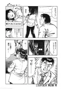 [Maeda Toshio] Korogari Kugiji Nyotai Shinan Vol. 2