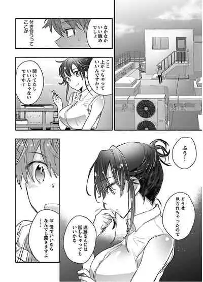 [James Hotate] Yankii musume ni natsukarete kotoshi mo juken ni shippai shisou desu vol.1
