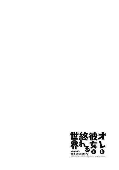 [Shinonome Ryu] Ore to Kanojo to Owaru Sekai - World's end LoveStory ch.10-15 [Chinese] [爱弹幕汉化组] [Digital]