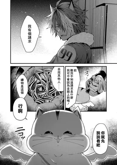 Kemonohito onisan tadaima hatsujochu!? | 兽人小哥正在发情中！？ Ch. 1-5