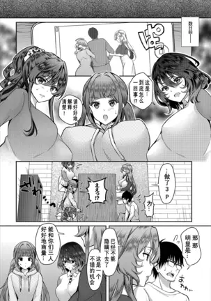 InCha na Ore ga Madougu o Tsukatte Share House de Harem o Tsukutte Mita. Ch. 6 - 11