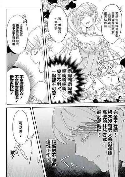 akuyaku reijo ni tensei shitakedo, hakyoku shita hazu no katabutsu o taishi ni dekiai sa retemasu! ? | 转生成恶役千金本应迎来破灭结局，没想到却被严肃死板的王太子宠上了天！？ 1-7