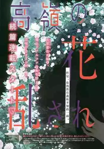 蜜欲のシレネ～数年ぶりに再会したふたなり後輩♀と求愛セックスする欲求不満OL～