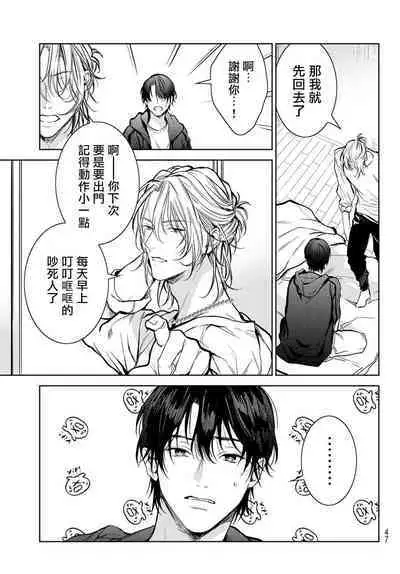 [Ozaki Kaho] Noisy Roommate ~Ie Nashi ni Natta node Ikemen to Kaiitsuki Bukken de Doukyo Hajimemashita~ | 我的怨种室友 Ch. 1-5上 [Chinese] [苍蓝神烦汉化组x冒险者公会] [Digital]