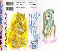 [Meiji Kanako] Shoujo no Kobeya