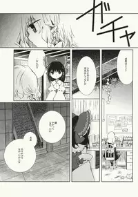(C79) [Oimoto (Suzune Yuuji)] Myoujou no Komorishi (Touhou Project)