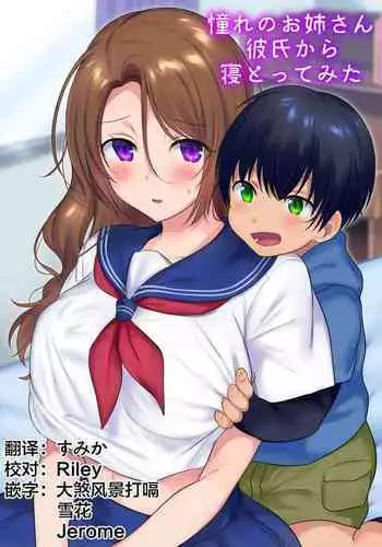 [Yakisoba Pants (Hiiragi Popura, Grand Deer)] Kako ni Modotte Akogare no Onee-san o Netottemita [Chinese] [不够色汉化组]