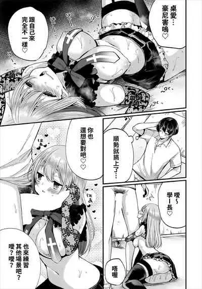 [Mareo] Jimiko no Uraaka o Hakken shitara Bitch datta!? Ch.7-11 | 發現了不起眼女孩的秘密帳號原來是個碧池阿!? 第7-11話 [Chinese] [禁漫漢化組]