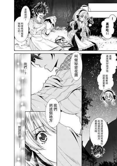 Cinderella ni wa Narimasen! Mob Chara Hime wa Midara na Akuma ni Miirarete | 我才不做灰姑娘！路人公主被淫亂惡魔迷得神魂顛倒 1-8
