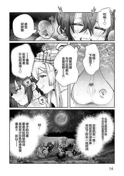 [Matagi Taro] Fujikawa Koiro, Isekai de Mechakucha Ikaserareru Koto ni Narimashita. ~Senshi mo Kenja mo Shinkan mo... Watashi no Karada ni Muchuu na no!?~ | 藤川恋色，在异世界被玩弄得一塌糊涂。战士、贤者、神官…都沉迷于我的身体！？~ 1-8 [Chinese] [莉赛特汉化组]