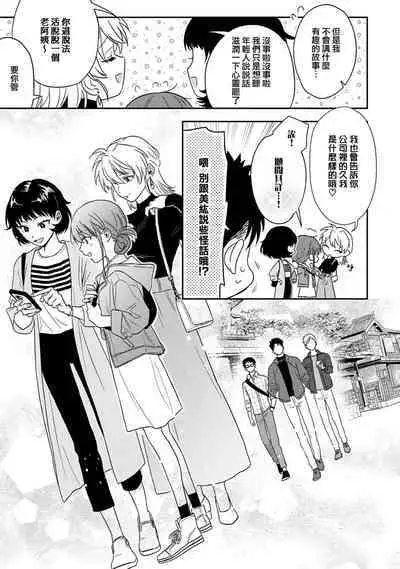 [Na mo naki] Ore ga on'na ni shite yaru yo ~ toshiue kareshi wa, ueteōkami ni naru?~ | 让我将你变成女人吧～年上男友，化身饥渴大野狼？～ 1-12 [Chinese] [莉赛特汉化组]