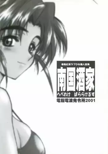 (CSP4) [Dennou Denpa Hatsureisho (Harukaze Koucha)] Onesho first season ver.0.5