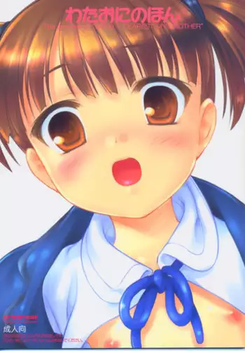 (C67) [FlavorGraphics* (Mizui Kaou)] From Shinyokohama To Akihabara (Shuukan Watashi no Oniichan)