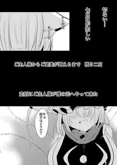 八雲藍による性奴○射精管理調教 子狐編