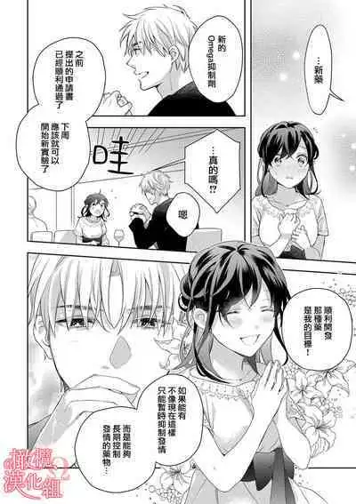 [Yun] Koisuru Mae ni, Amai Hatsujou. ~Shachou to Unmei no Omega~1-5 | 恋爱之前、甜蜜发情。~社长与命中注定的Ω~ Vol. 1-5 [Chinese] [橄榄汉化组]