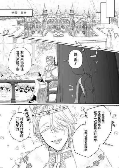 Ai ga Omoi Kishi Koushaku wa, Tsuihou Reijou no Subete o Ubaitsukushitai. | 骑士公爵爱意深重，想要索取放逐千金的一切。 1-4
