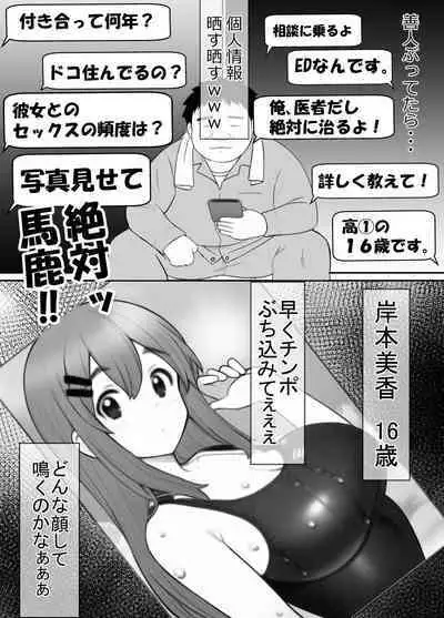 Seiso Kanojo, Kimo Buta Oyaji ni Netoraseru. Kishimoto Mika no Netorare Houkoku